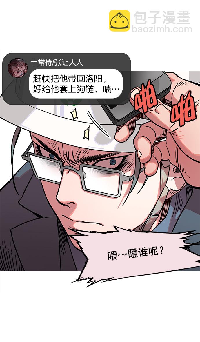 🍟摩登三国 [第36话] 黄巾起义—都死定了 第10页
