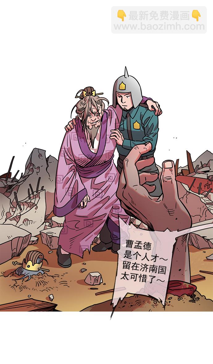 🍟摩登三国 [第36话] 黄巾起义—都死定了 第11页