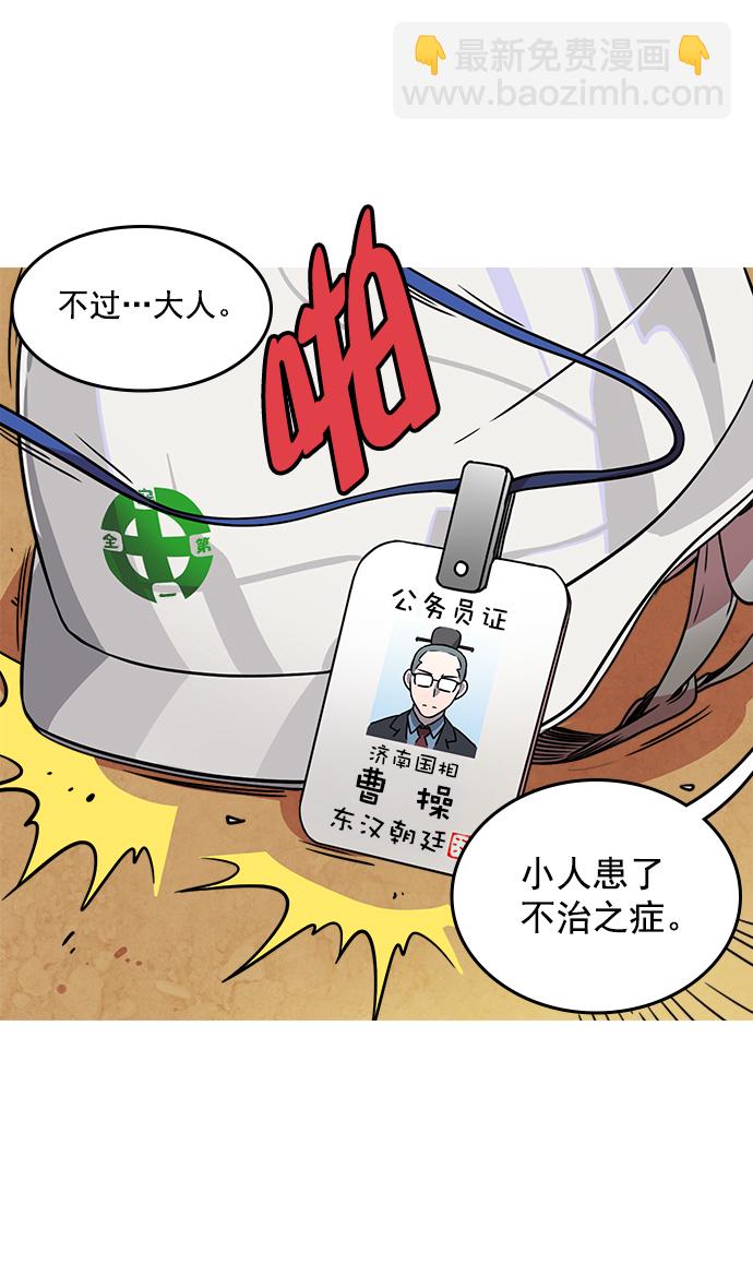 🍟摩登三国 [第36话] 黄巾起义—都死定了 第14页