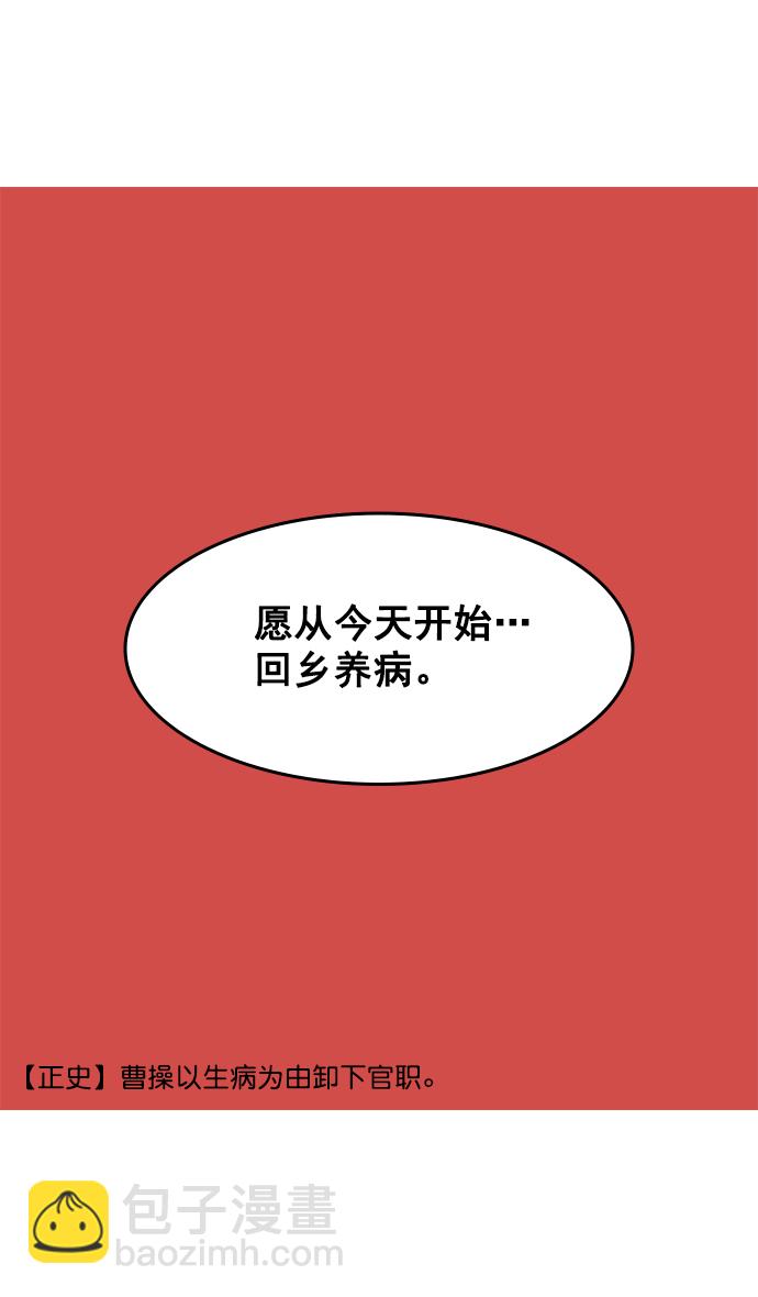 🍟摩登三国 [第36话] 黄巾起义—都死定了 第15页