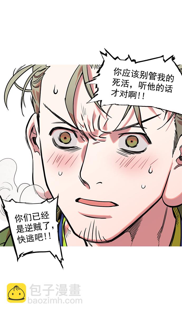 🍟摩登三国 [第36话] 黄巾起义—都死定了 第4页
