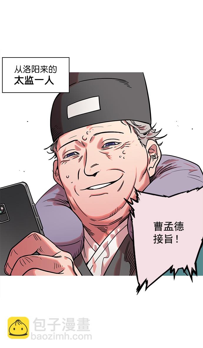 🍟摩登三国 [第36话] 黄巾起义—都死定了 第7页