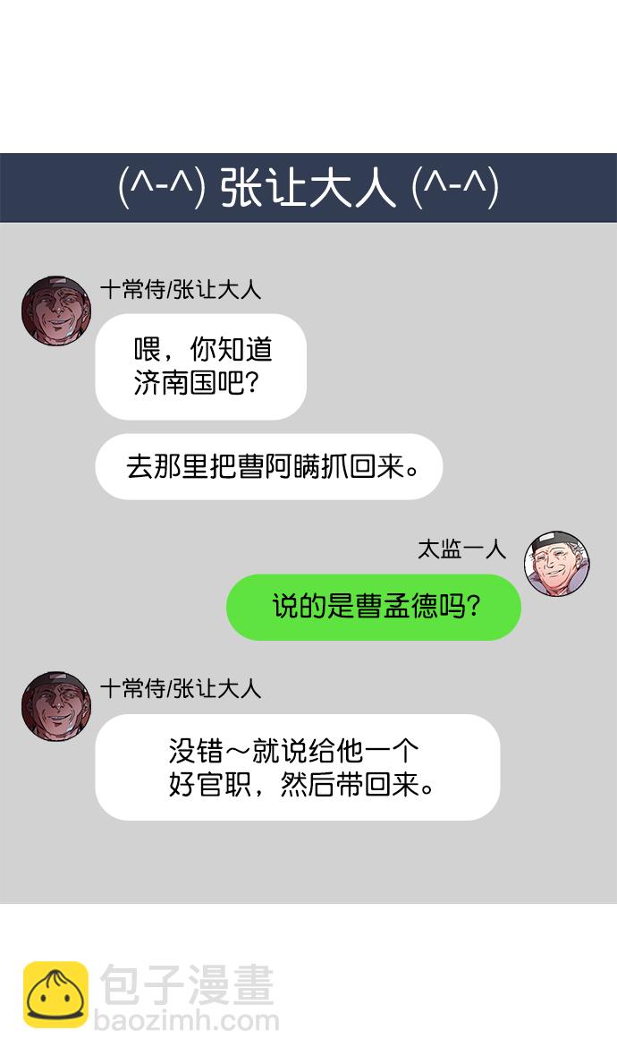 🍟摩登三国 [第36话] 黄巾起义—都死定了 第8页