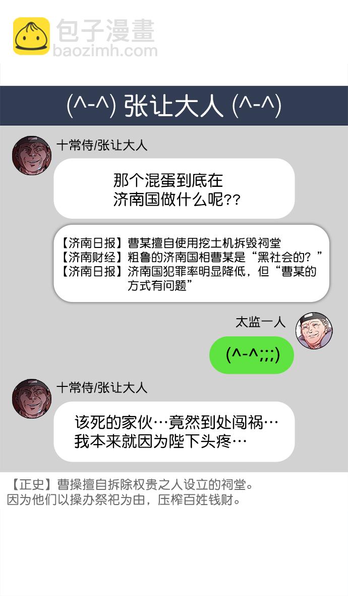 🍟摩登三国 [第36话] 黄巾起义—都死定了 第9页