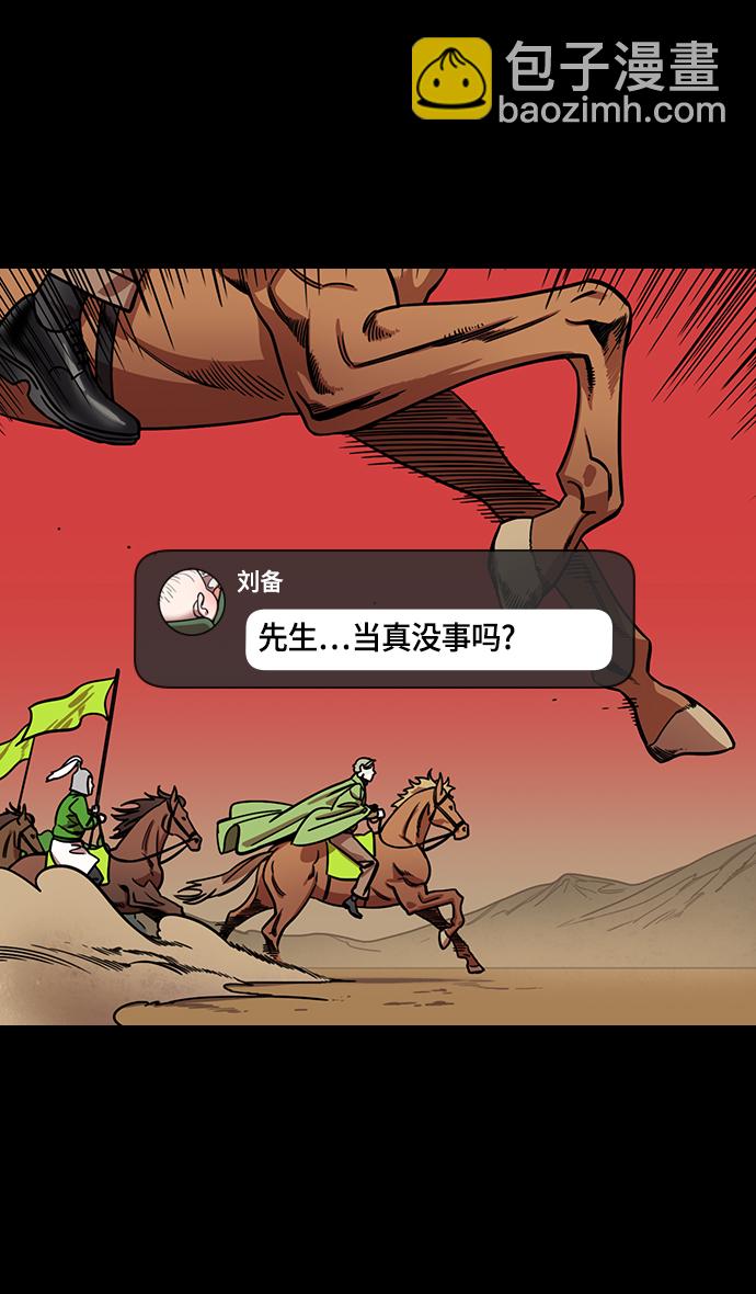 🍟摩登三国 [第352话] 赤壁之战-博望坡之战（上） 显而易见的陷阱 第10页