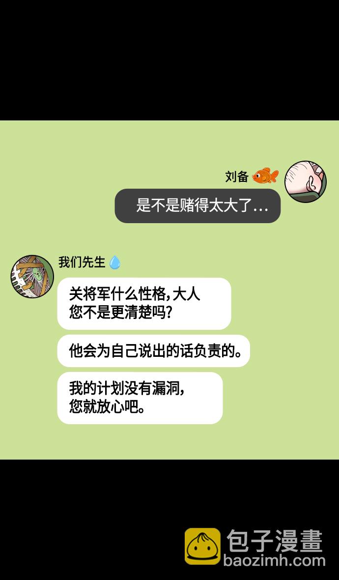 🍟摩登三国 [第352话] 赤壁之战-博望坡之战（上） 显而易见的陷阱 第11页