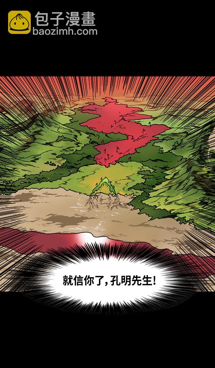 🍟摩登三国 [第352话] 赤壁之战-博望坡之战（上） 显而易见的陷阱 第13页