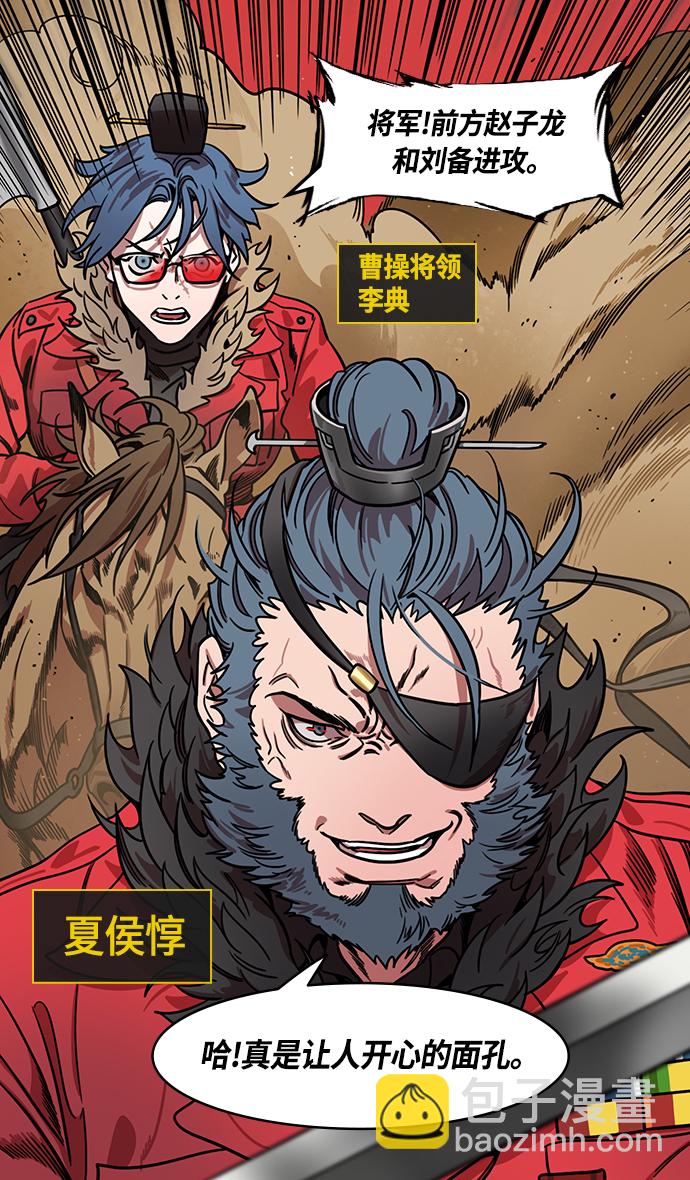 🍟摩登三国 [第352话] 赤壁之战-博望坡之战（上） 显而易见的陷阱 第14页