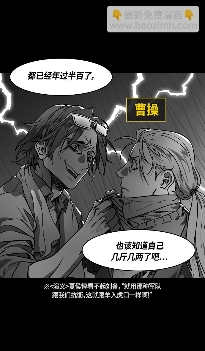 🍟摩登三国 [第352话] 赤壁之战-博望坡之战（上） 显而易见的陷阱 第15页
