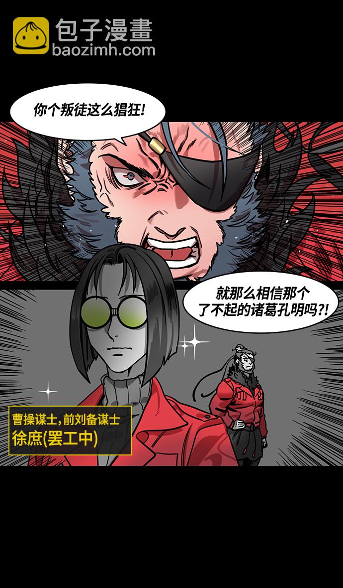 🍟摩登三国 [第352话] 赤壁之战-博望坡之战（上） 显而易见的陷阱 第16页