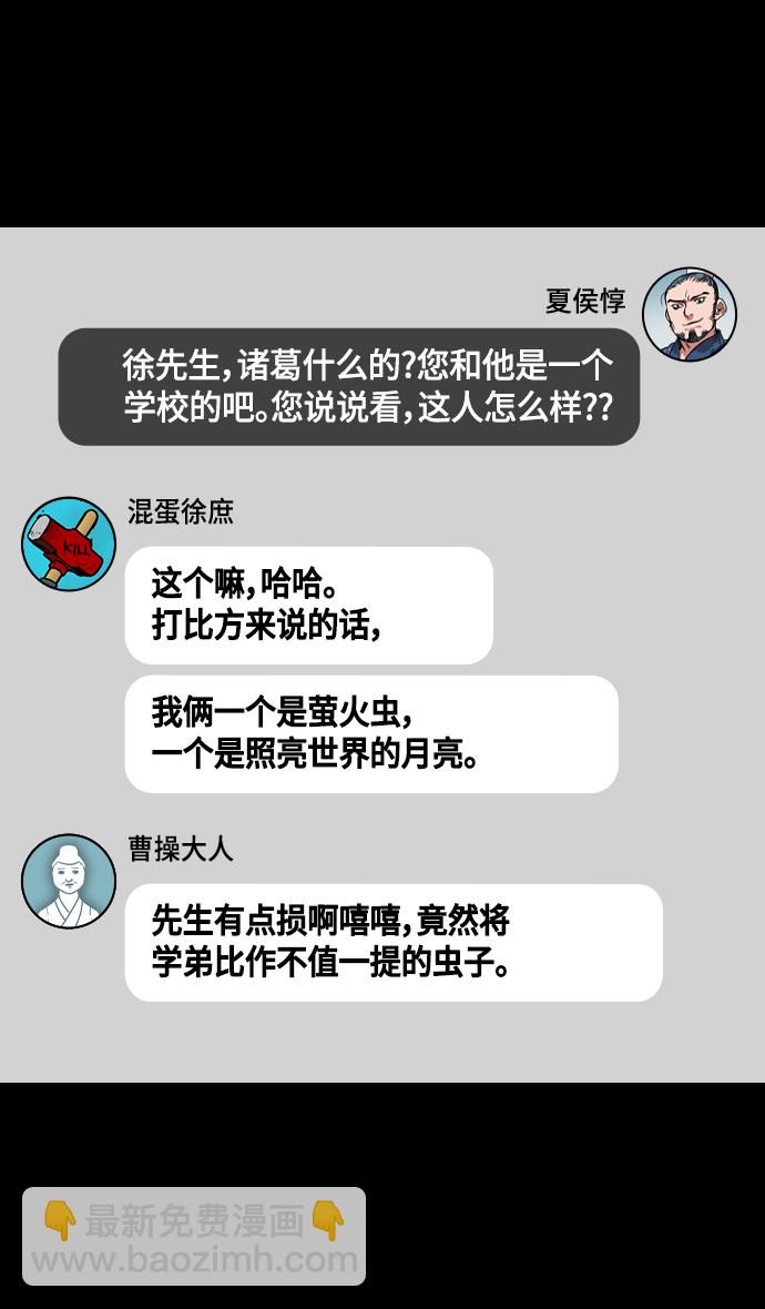 🍟摩登三国 [第352话] 赤壁之战-博望坡之战（上） 显而易见的陷阱 第17页