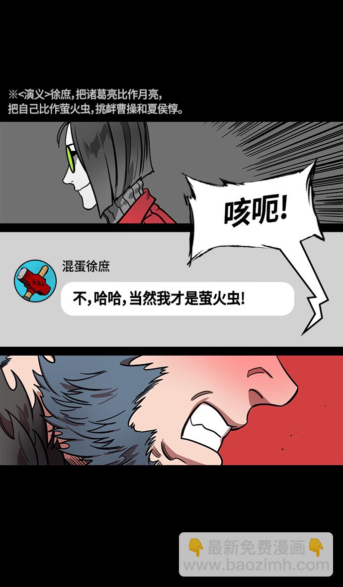 🍟摩登三国 [第352话] 赤壁之战-博望坡之战（上） 显而易见的陷阱 第18页