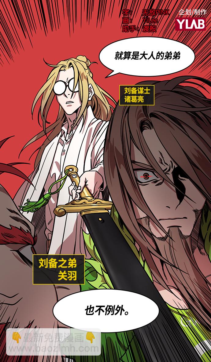 🍟摩登三国 [第352话] 赤壁之战-博望坡之战（上） 显而易见的陷阱 第2页