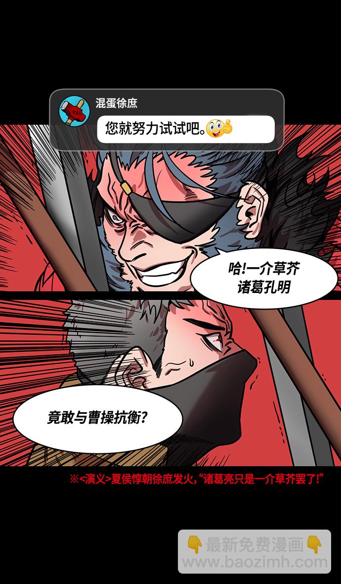 🍟摩登三国 [第352话] 赤壁之战-博望坡之战（上） 显而易见的陷阱 第20页