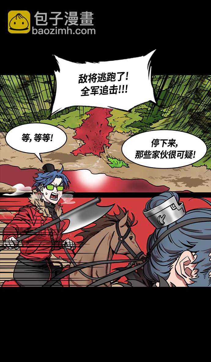 🍟摩登三国 [第352话] 赤壁之战-博望坡之战（上） 显而易见的陷阱 第23页