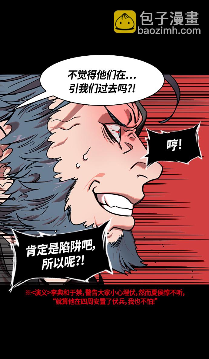 🍟摩登三国 [第352话] 赤壁之战-博望坡之战（上） 显而易见的陷阱 第24页