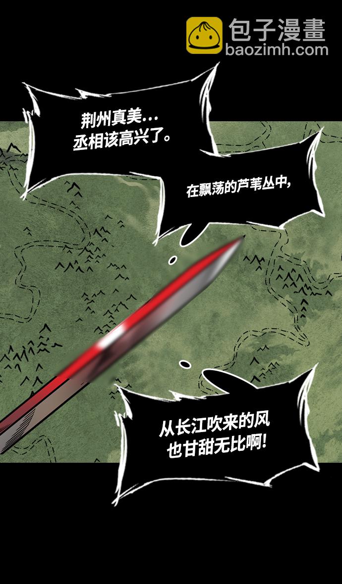 🍟摩登三国 [第352话] 赤壁之战-博望坡之战（上） 显而易见的陷阱 第25页