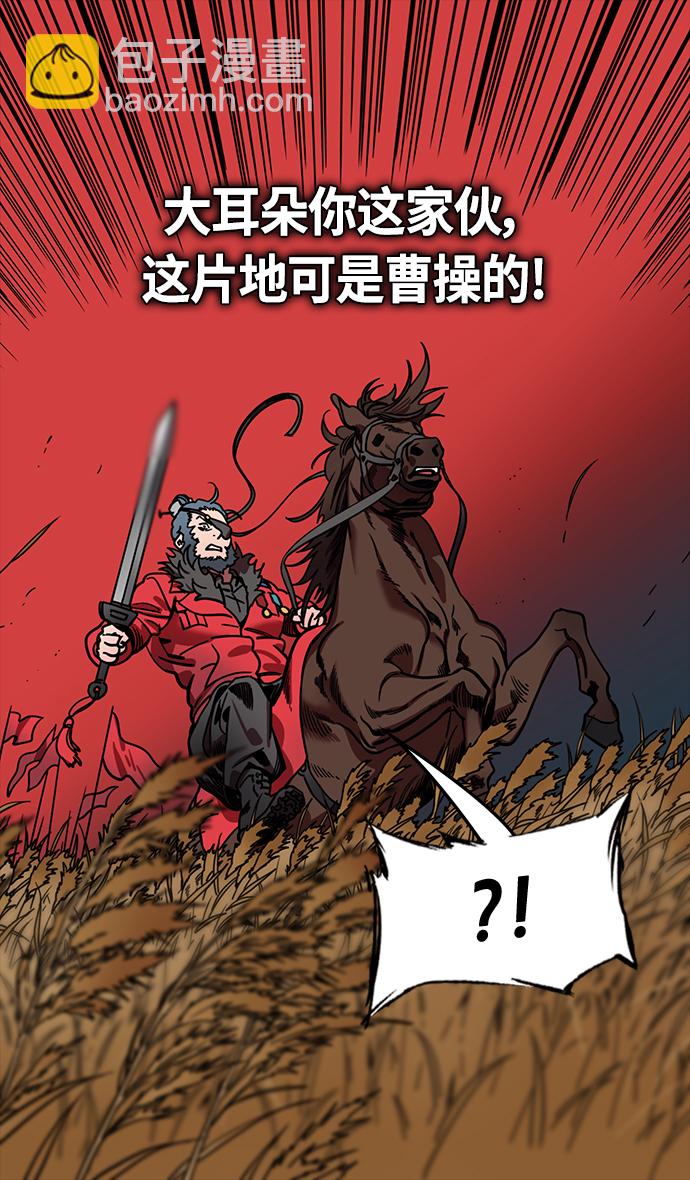 🍟摩登三国 [第352话] 赤壁之战-博望坡之战（上） 显而易见的陷阱 第26页