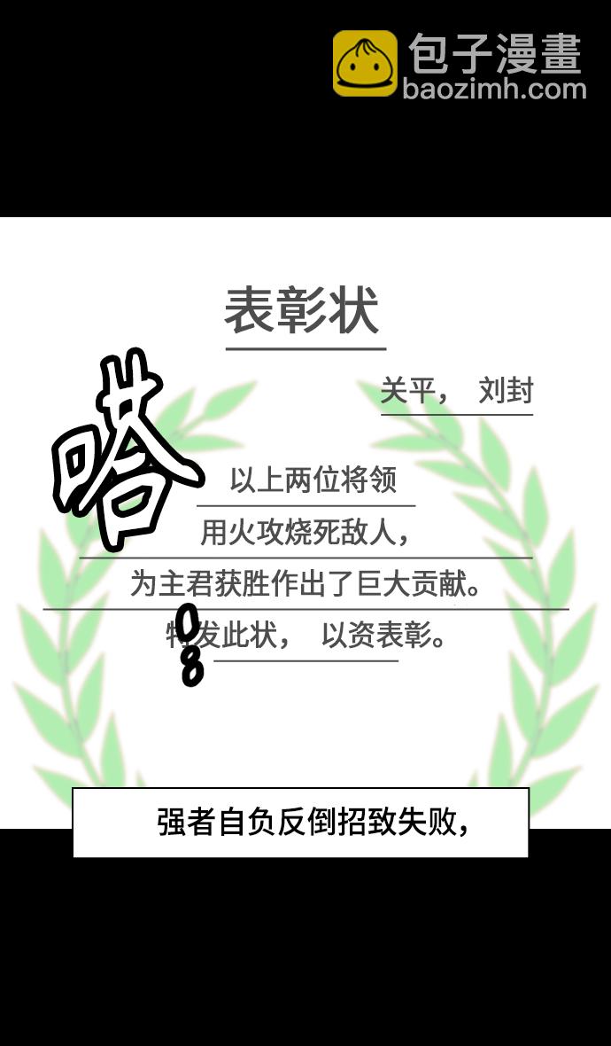 🍟摩登三国 [第352话] 赤壁之战-博望坡之战（上） 显而易见的陷阱 第29页