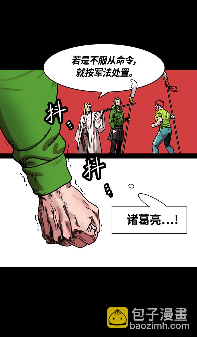 🍟摩登三国 [第352话] 赤壁之战-博望坡之战（上） 显而易见的陷阱 第3页