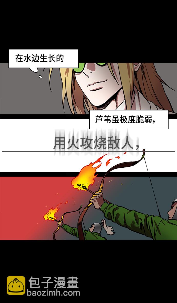 🍟摩登三国 [第352话] 赤壁之战-博望坡之战（上） 显而易见的陷阱 第30页
