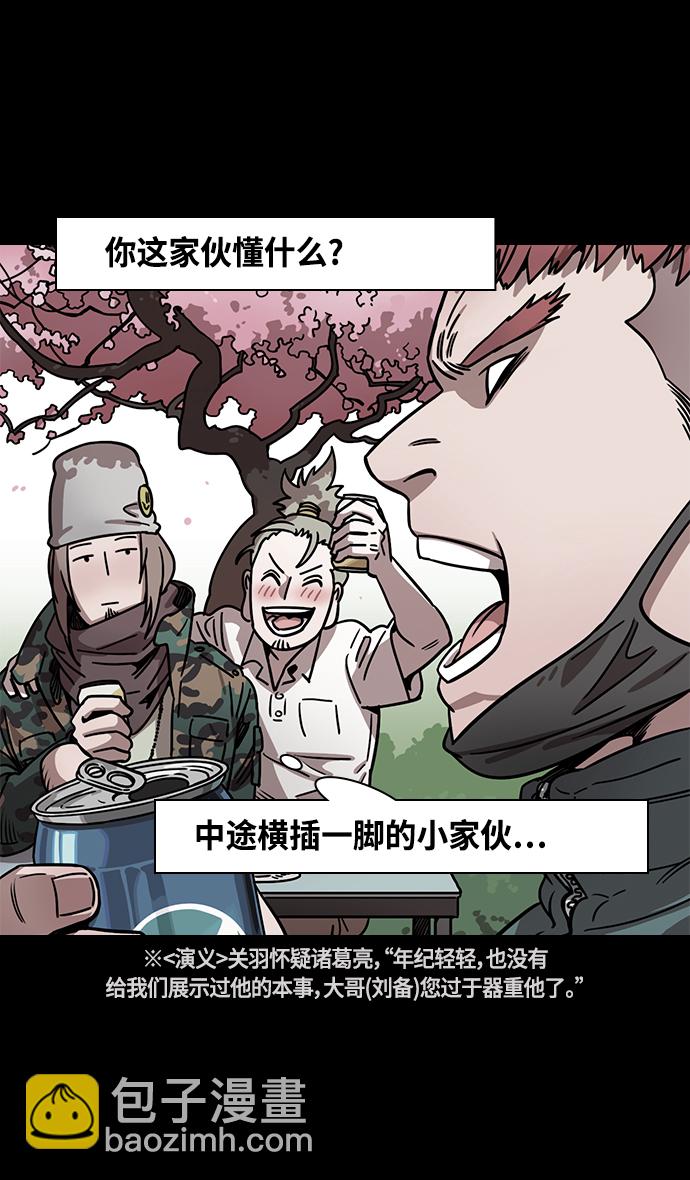🍟摩登三国 [第352话] 赤壁之战-博望坡之战（上） 显而易见的陷阱 第4页