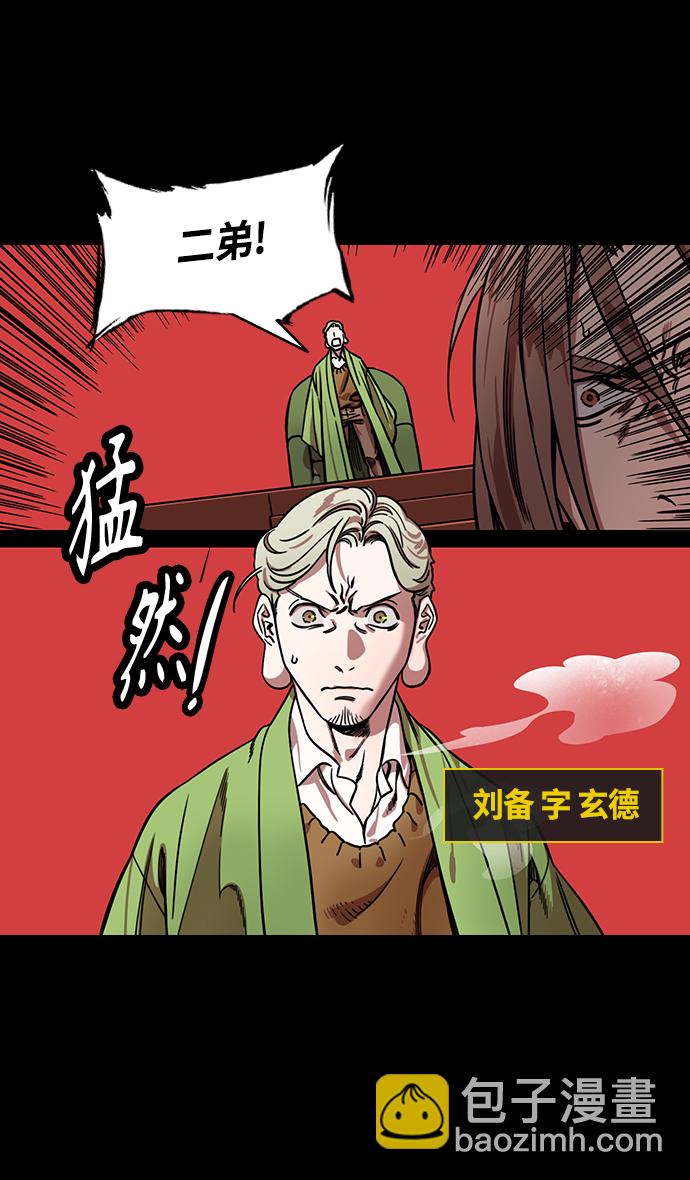 🍟摩登三国 [第352话] 赤壁之战-博望坡之战（上） 显而易见的陷阱 第6页