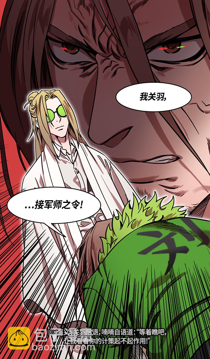 🍟摩登三国 [第352话] 赤壁之战-博望坡之战（上） 显而易见的陷阱 第8页