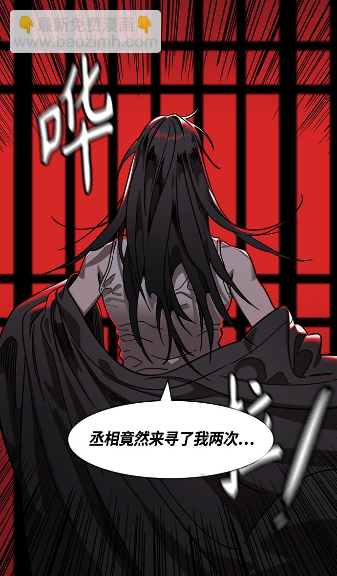 🍟摩登三国 [第354话] 赤壁之战-刘表之死 第11页