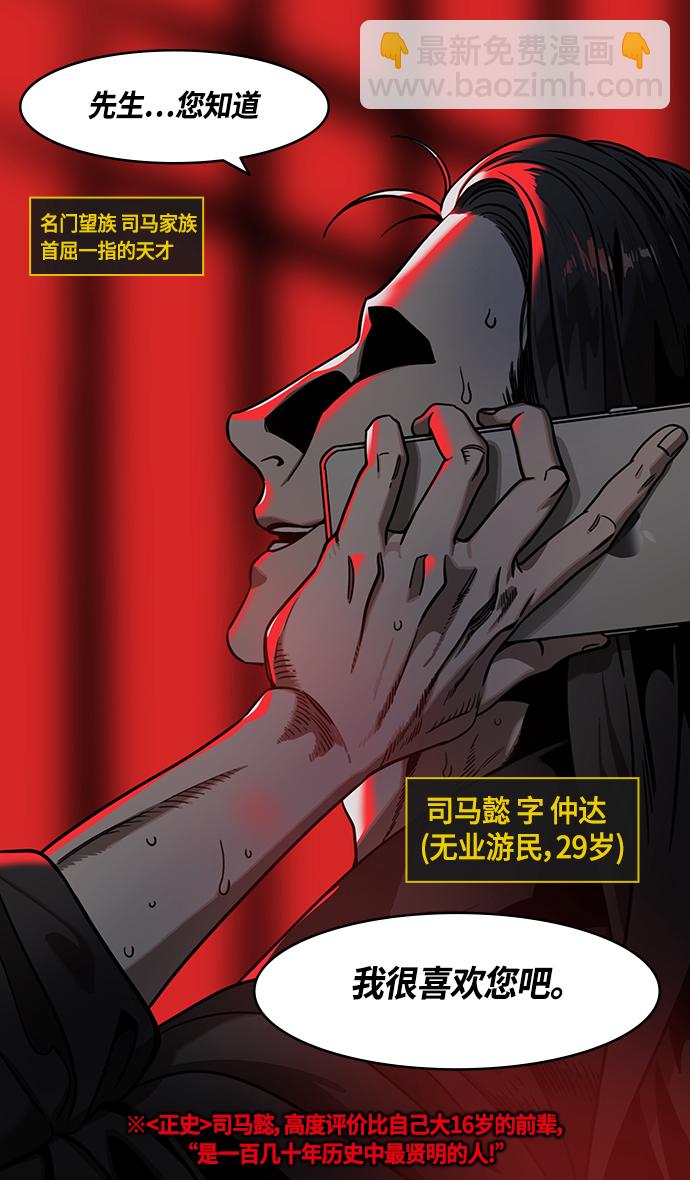 🍟摩登三国 [第354话] 赤壁之战-刘表之死 第12页