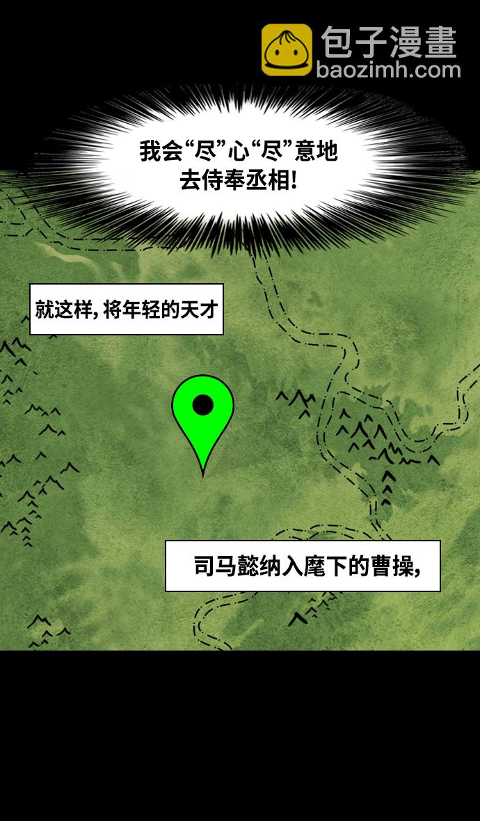 🍟摩登三国 [第354话] 赤壁之战-刘表之死 第13页