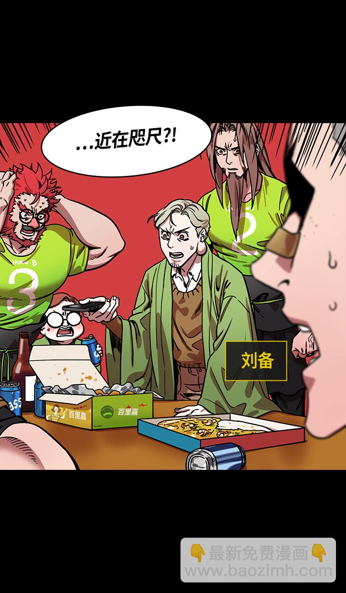 🍟摩登三国 [第354话] 赤壁之战-刘表之死 第17页