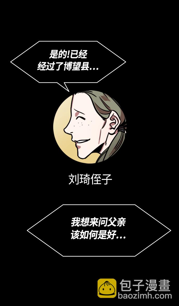 🍟摩登三国 [第354话] 赤壁之战-刘表之死 第18页