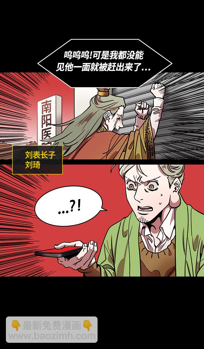 🍟摩登三国 [第354话] 赤壁之战-刘表之死 第19页
