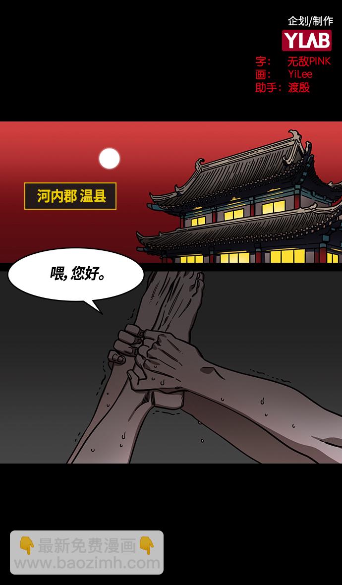🍟摩登三国 [第354话] 赤壁之战-刘表之死 第2页