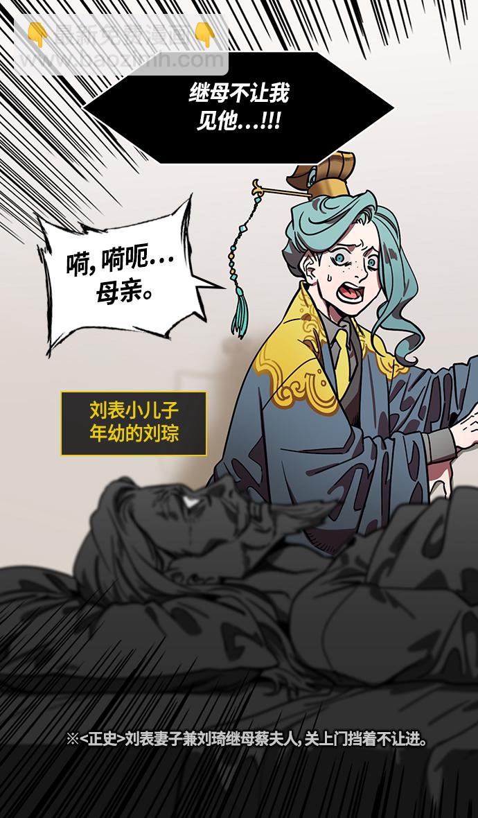 🍟摩登三国 [第354话] 赤壁之战-刘表之死 第20页