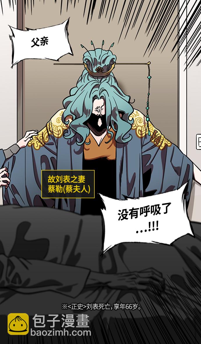 🍟摩登三国 [第354话] 赤壁之战-刘表之死 第21页