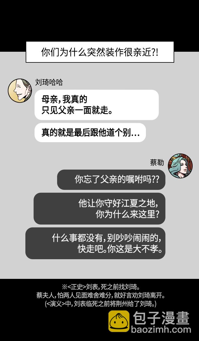 🍟摩登三国 [第354话] 赤壁之战-刘表之死 第23页
