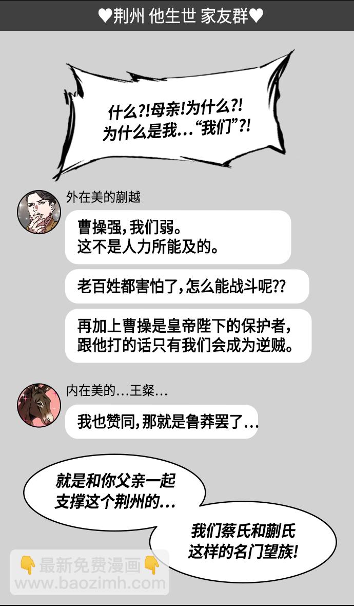 🍟摩登三国 [第354话] 赤壁之战-刘表之死 第26页
