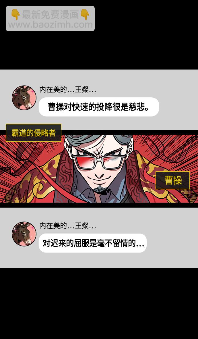 🍟摩登三国 [第354话] 赤壁之战-刘表之死 第27页
