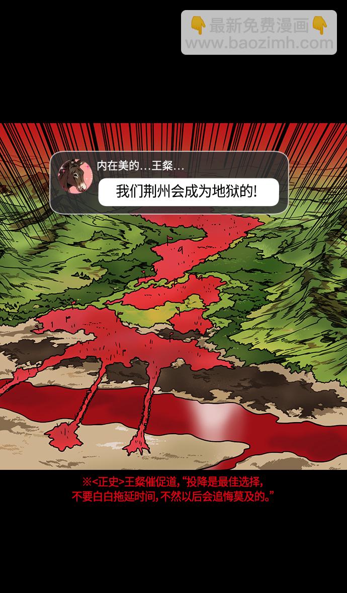 🍟摩登三国 [第354话] 赤壁之战-刘表之死 第28页