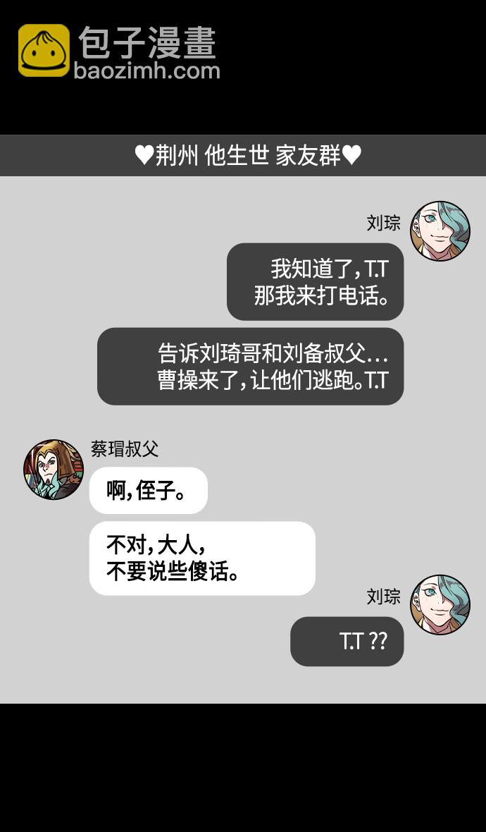 🍟摩登三国 [第354话] 赤壁之战-刘表之死 第29页