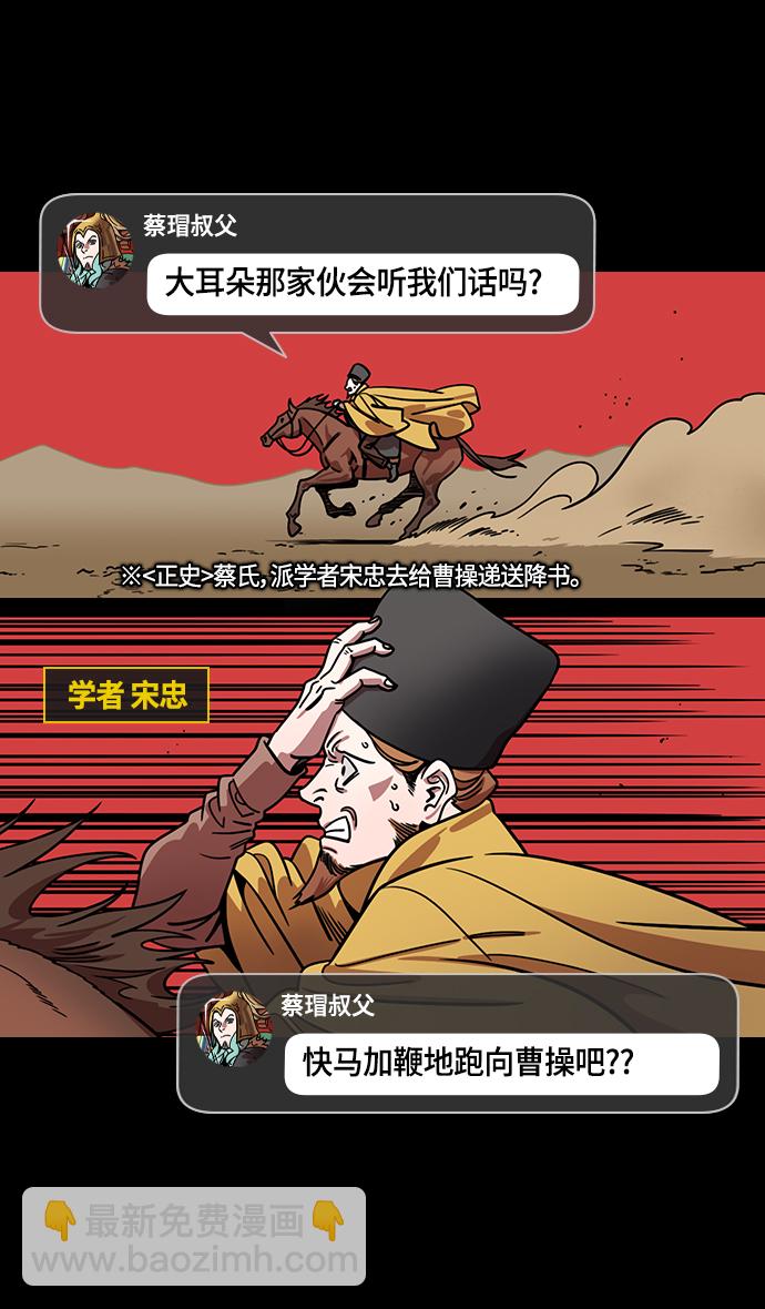 🍟摩登三国 [第354话] 赤壁之战-刘表之死 第30页