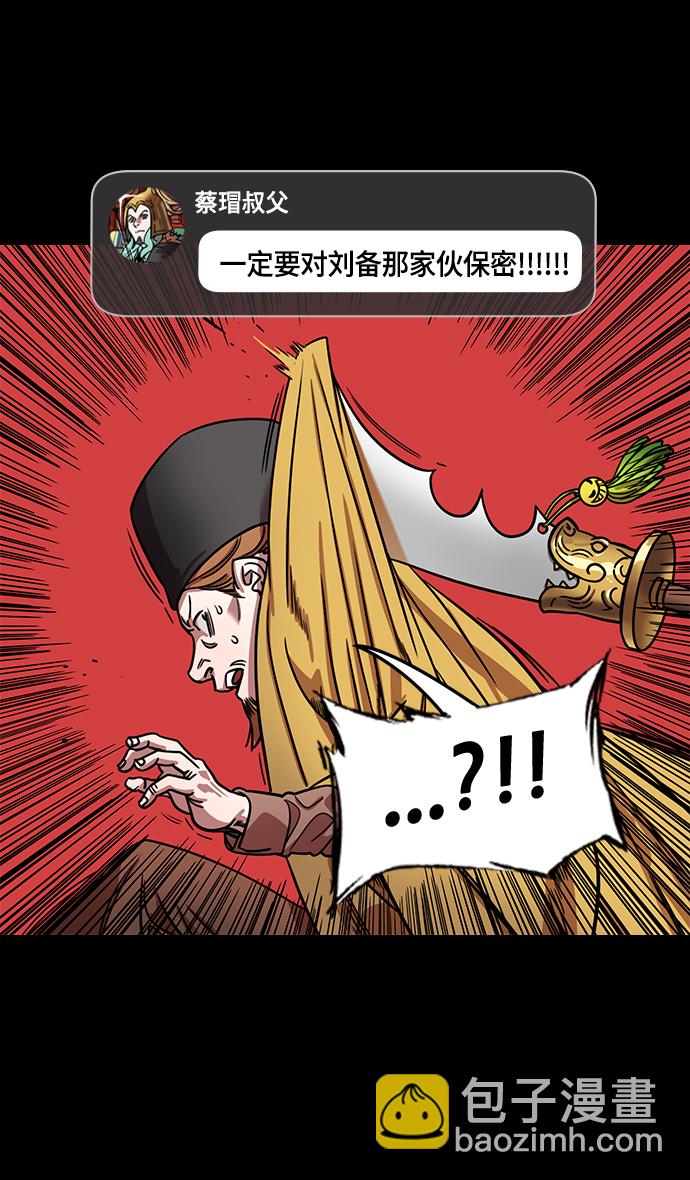 🍟摩登三国 [第354话] 赤壁之战-刘表之死 第31页