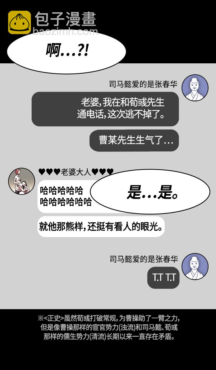 🍟摩登三国 [第354话] 赤壁之战-刘表之死 第9页