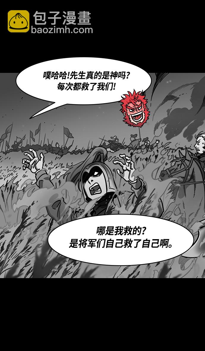 🍟摩登三国 [第356话] 赤壁之战-与徐庶的短暂会面 第10页