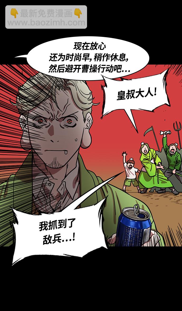 🍟摩登三国 [第356话] 赤壁之战-与徐庶的短暂会面 第11页