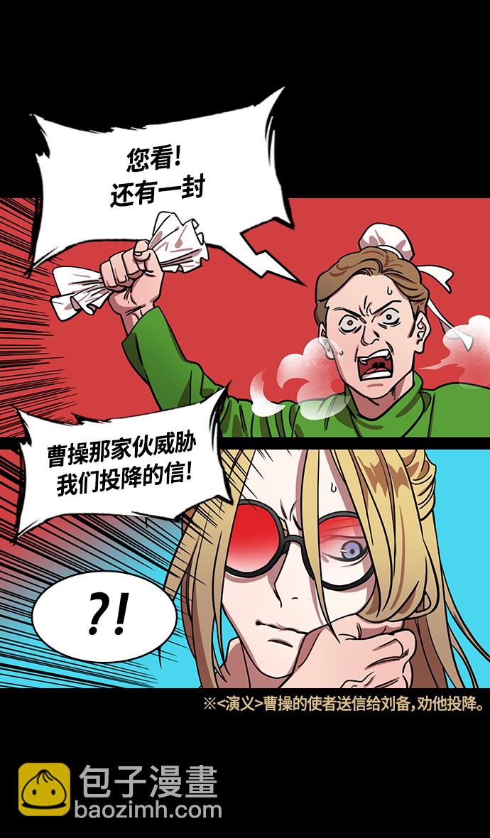🍟摩登三国 [第356话] 赤壁之战-与徐庶的短暂会面 第12页