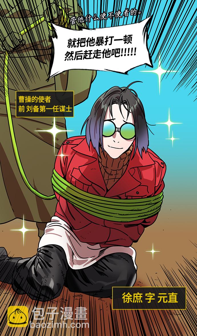 🍟摩登三国 [第356话] 赤壁之战-与徐庶的短暂会面 第14页