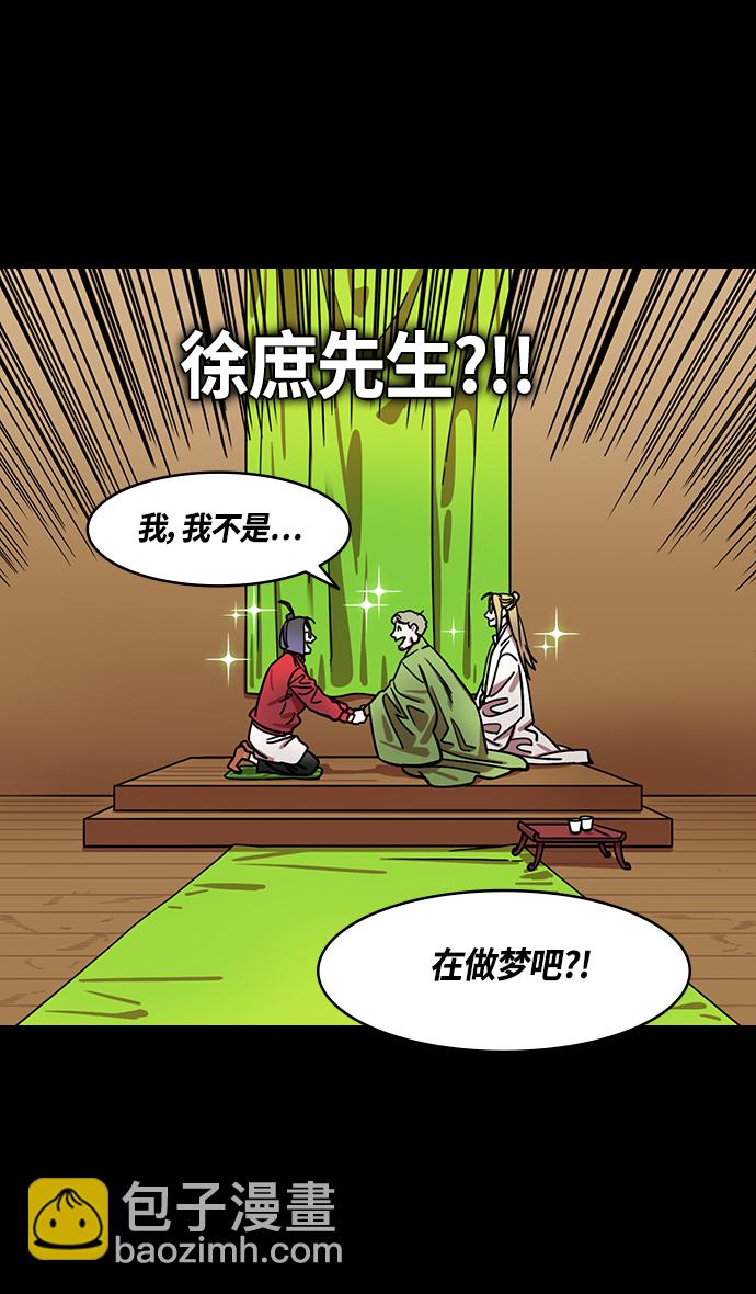 🍟摩登三国 [第356话] 赤壁之战-与徐庶的短暂会面 第16页